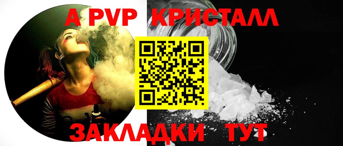 APVP мука  А ПВП Crystall  Вход с VPN  Малгобек 