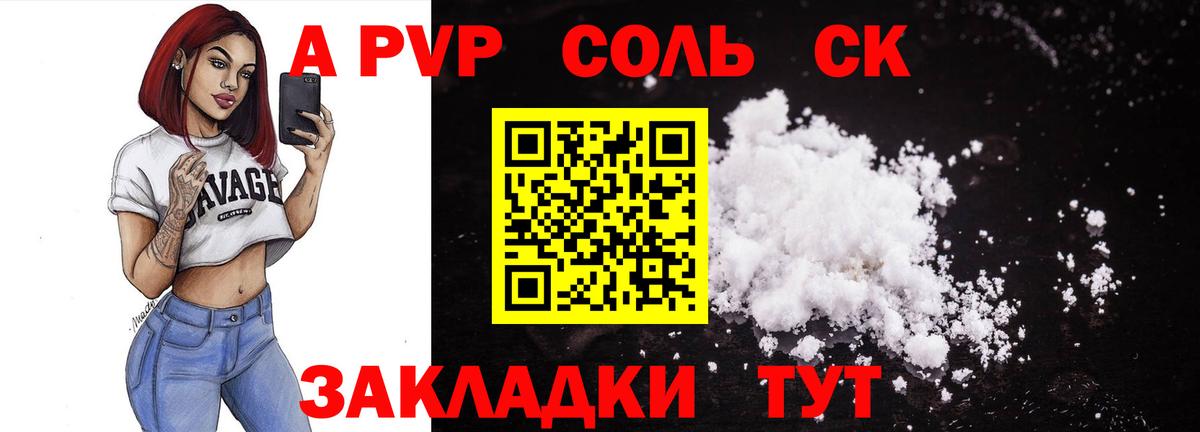 Альфа ПВП Соль Малгобек