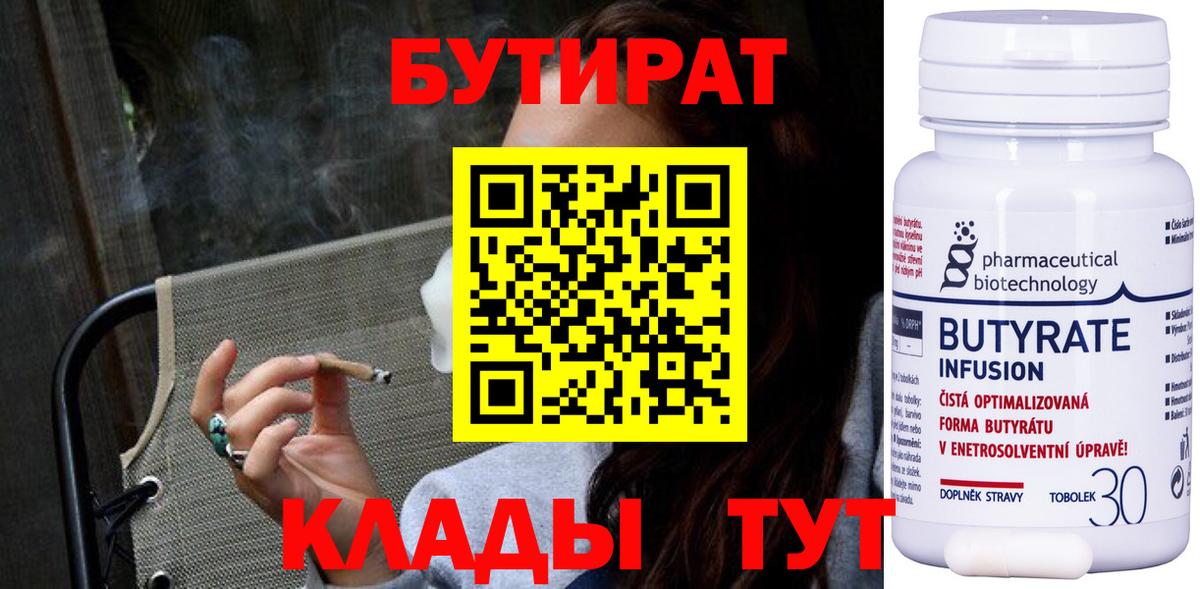 Бутират буратино Малгобек