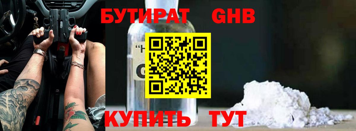 Бутират жидкий экстази  БУТИРАТ  Малгобек  Вход с VPN 