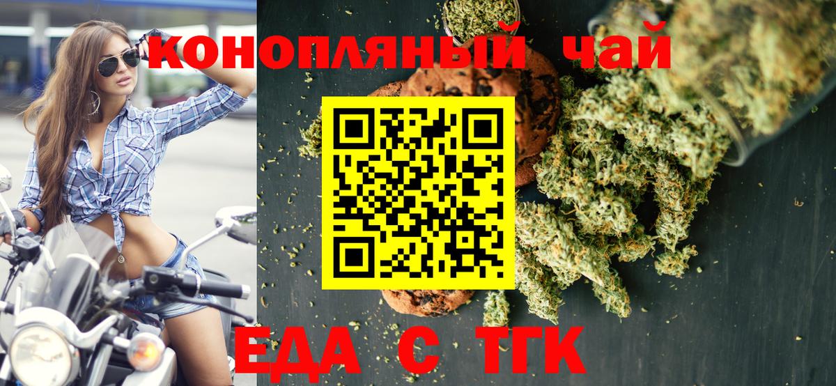 Еда ТГК конопля  Вход с VPN  Малгобек 