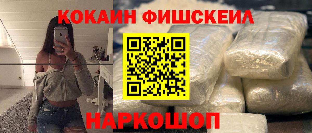 Cocaine FishScale  Кокаин Боливия  Малгобек  Вход с VPN 