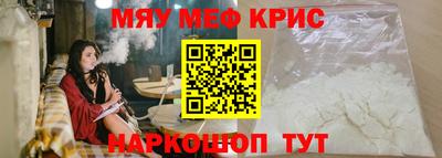 мяу мяу кристалл Ипатово