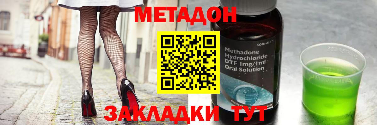 Метадон methadone Малгобек