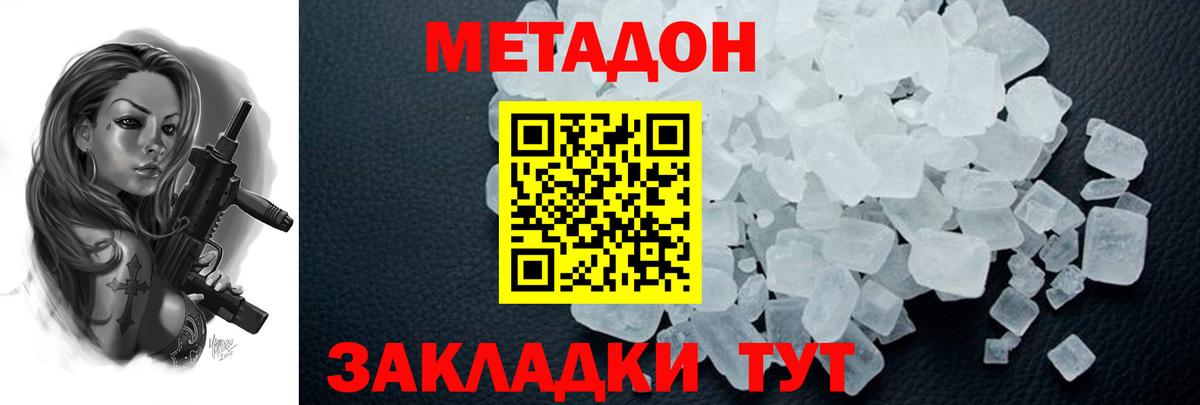 МЕТАДОН methadone  Вход с VPN  Малгобек 