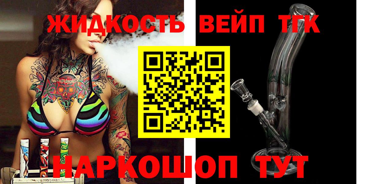 ТГК жижа Малгобек